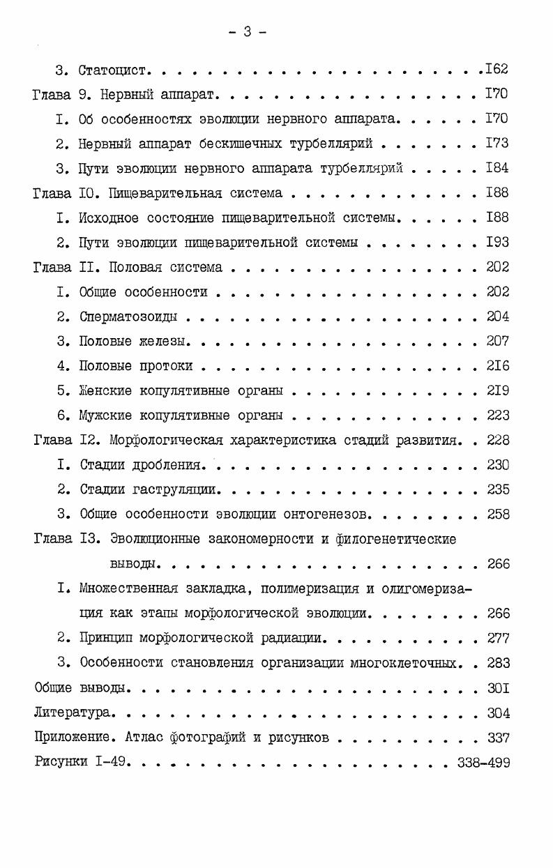3. Сравнение таксонов по внутригрупповому многообразию. Глава 3. Покровы