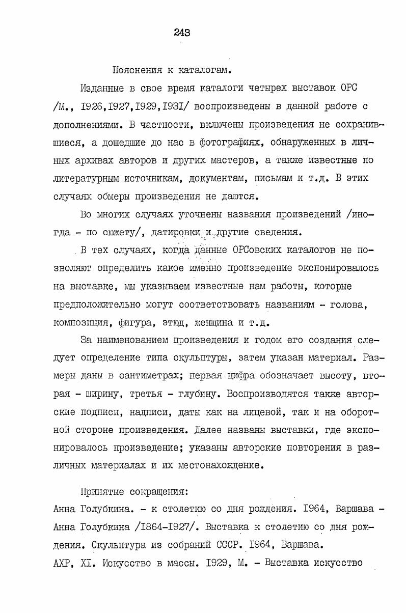 Центральный Государственный музей революции СССР. Женский портрет. Бюст. Мрамор. Выставки картин Московские живописцы. М. . Местонахождение неизвестно. Сидящая женщина. Полуфигура. Дерево. Выставки картин Московские живописцы. М. Б ХУ1 международная искусств в Венеции. Обнаженная женщина Художники РСФСР за ХУ лет . М. 5, под названием Женский портрет в разделе П. Основной отдел произведений художников И. Г.Антропова, Б. Д.Королева, В. Ф. Штранкха. М. под названием Женская полуфигура скульптуры. Борис Данилович Королев. Хранение ГИЛ под названием Женский торс. Полуфигура. Мужской портрет. Портрет . Никольского. Бюст. Мрамор. Выставки картин Московские живописцы. И.Г. Антропова, Б. Д.Королева, В. Ф.Штраниха. М. Советский портрет. М. скульптуры. Борис Данилович Королев. Хранение ГТГ. Автопортрет. Голова. Дерево. Красного Креста. М. 1 современного искусства Советской России. НьюЙорк В , под названием Портрет художника Советский портрет. М. произведений скульптора Б. Д.Королева . Абрамцево скульптуры. Борис Данилович Королев. Хранение ГЕЛ гипс тон. Абрамцево. Юность. Поколенная фигура. Дерево. Липа. Выставки скульптуры. Борис Данилович Королев. Хранение ГРМ. Сидящая женщина за прической. Фигура. Бронза. Выставки ХУП международная искусств в Венеции. Ь , под названием Сидящая русская женщина произведений художников И. Г.Антропова, Б. Д.Королева, В. Ф.Штраниха. Б.д. Королев . Абрамцево гипс тон. ГШ в Финляндии к летию Великой Октябрьской социалистической революции. Хельсинки скульптуры. Борис Данилович Королев. I5. Хранение ГШ гипс тон подпись Б Королев ГИЛ. Сидящая женщина за прической. Фигура. Мрамор. Выставки картин Московские живописцы. М. В , под названием Кенщина приобретений ГКО произведений работников изобразительных искусств. И. В 0 Художники РСФСР за ХУ лет 2. М. В 7, в разделе П. Основной отдел, под названием Женщина за прической произведений художников И. Б.Д. Королева, В. Ф.Штраниха. ГЛ. Борис Данилович Королев. Хранение ГГ. Стоящая женщина, опирающаяся на тумбу. Фигура. Бронза. Красного Креста. М. Г , под названием Женщина произведений художников И. Г.Антропова, Б. Д.Королева, В. Ф.Штраниха. М. произведений Б. Д.Королева . Абрамцево скульптуры. Борис Данилович Королев. ГТГ гипс тон, историкохудожественнш литературный музейзаповедник Абрамцево. Фигура. Бронза. Сидящая обнаженная. Фигура. Бронза. Слева на земле авторская подпись Б Кор. Хранение ГТГ. Мужской портрет. Портрет . Никольского. Бюст. Бронза. Выставки восьмая картин и скульптуры АХРР Жизнь и быт народов СССР. М. , под названием Окской портрет 2ая скульптуры Общества русских скульпторов О. Р.С. М. 1Ь Художники РСФСР за ХУ лет 2. М. В 6, в разделе П. Основной отдел, под названием ЭДужская голоза произведений Б. Д.Королева . Абрамцево Советский портрет. М. скульптуры. Борис Данилович Королев. Хранение ГТГ отлив выполнен Г. И.Савинсдал гипс х ,5x ГШ. Раненая. Фигура, Дерево. Выставки скульптур С. Т.Коненкова. М. 2я скульптур С. Т.Коненкова. М. Ь 3я скульптур С. Т.Коненкова. С.Т. Коненкова. М. произведений С. Т.Коненкова 4. Хранение ГРМ. Женский торс. Мрамор. Выставки СРХ. XI, 9З, М. СРХ. СПб. С.Т. Коненкова. М. Л , под названием Торс произведений С. Т.Коненкова. М., , Л. С.Т. Коненкова. М. та же выставка в несколько измененном составе, Л. Прага, Братислава Ь Варшава, Будапешт. Хранение ГТГ. Нищая братия. Композиция. Дерево. Слева подпись С. Выставки 3я скульптур С. Т.Коненкова. М.Л 4 произведений С. Т.Коненкова. М. , Л. С.Т. М. та же выставка в несколько измененном составе, Л. Прага, Братислава Варшава, Бухарест произведений 0. Т.Коненкова 4. Хранение ГМ. Портрет В. В. брата Всеволода. Голова. Мрамор. Выставки СРХ. ХН, М. Голова мальчика произведений Н. В.Крандиевской. М. бронза. Хранение местонахождение неизвестно бронза xx собственность семьи художника. Маска Микеланджело. Алебастр. Выставки СРХ. ХУ, , М. Н.В. Крандиевской. Хранение ПТ. Голова ребенка. Мрамор. Выставки СРХ. ХУ, , М. Н.В. Крандиевской. М. ошибочно датировано г. Местонахождение неизвестно. Юлия. Фигура. Дерево. 