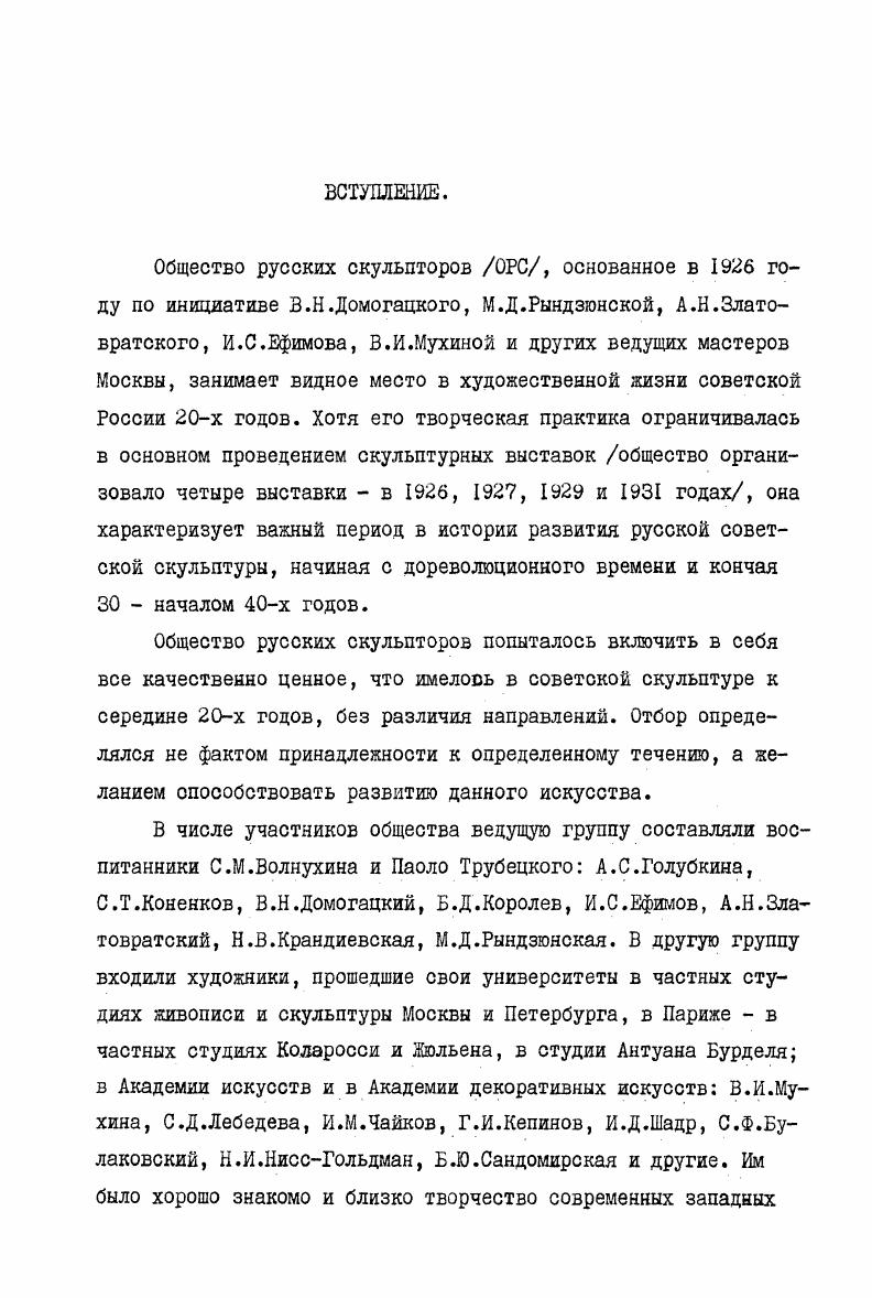 Глава П. Государственная художественная выставка