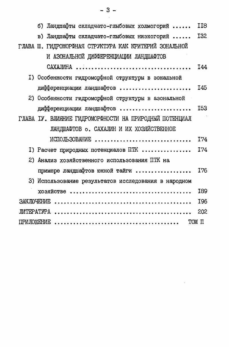 б Влияние геологогеоморфологических условий