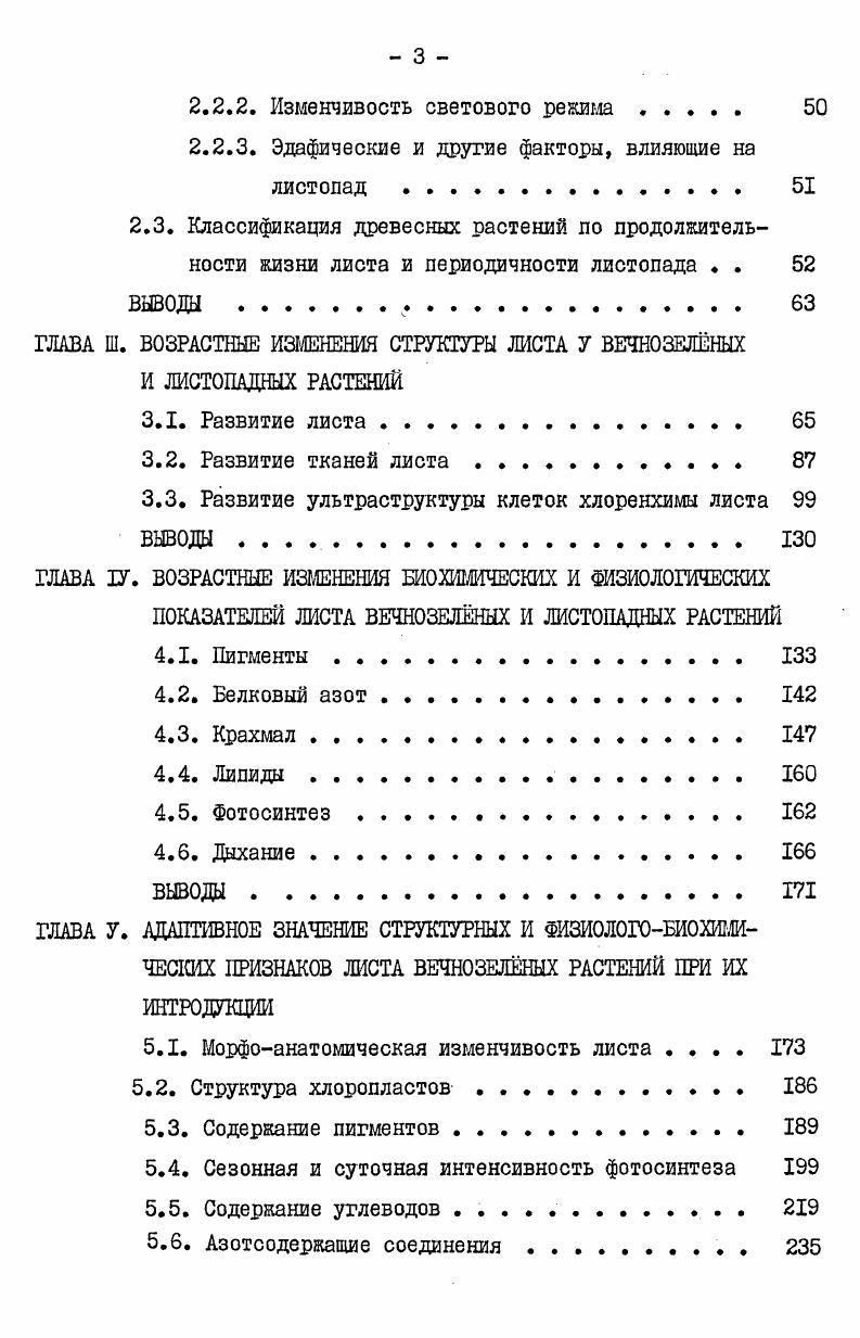 1.4. Объекты и методы полевых исследований 
