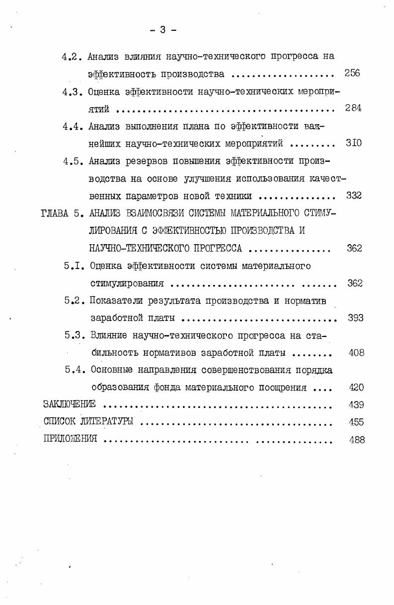 1.1. Методологические вопросы измерения экономической эффективности производства 