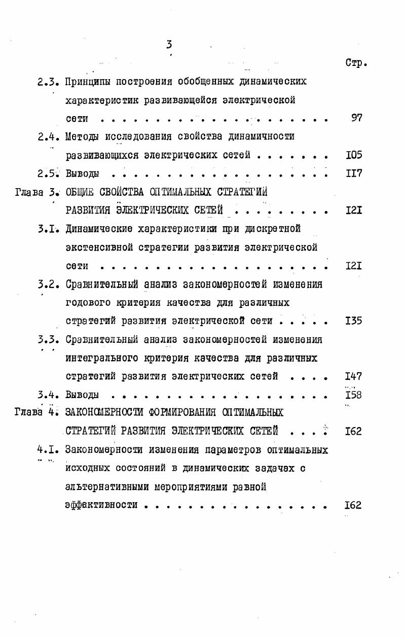 1.1. Математическая постановка динамической задачи оптимизации развития . 