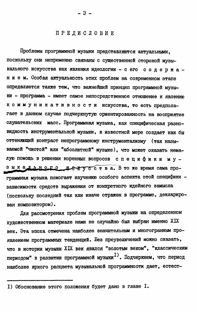 ного инструментализма, сколько в опере, кантате и оратории. Особо велика роль типизированных оперных арий в духе теории аффектов. Оперные мелодии, пишет В. Конен, насыщались островыразительными оборотами, которые постепенно, уже вне слова и сцены, становились сами по себе носителями определенного эмоционального состояния , сЛОЗ. Потенциально это могло иметь значение в особенности для инструментальной музыки, связанной с определенным сюжетом. Но, в отличие от будущей романтической эпохи, сюжеты с действующими лицами очень редко фигурировали в музыке ХУП первой половины ХУШ вв. Мы можем, однако, сослаться на роль ламентозных интонаций в сонате Покинутая Дидона Тартини и в эпизоде Вздохи по принцессе Алине из сюиты ДонКихот Телемана здесь они претворены в шутливом плане. Минуя Бибера и Кунау с их библейскими произведениями, подчеркнем, что именно Телеман особенно выделяется как автор произведений на литературные сюжеты помимо ДонКихота, он написал сюиту для двух скрипок на тему путешествий Гулливера. Характерно, что роман Сервантеса передан композитором отрывочно, в виде серии эпизодов,не выстраивающихся в единую сюжетную концепцию. В этом сказывались как сюитность мышления Телемана в ряде сюит он вообще не имел в виду единой программы, а чередовал обычные танцы с программными эпизодами, так и трактовка романа Сервантеса в доромантическую эпоху преимущественно в комедийном плане . Образцы построения циклов в сюитах Телемана мы приводим в Приложении I см. 
