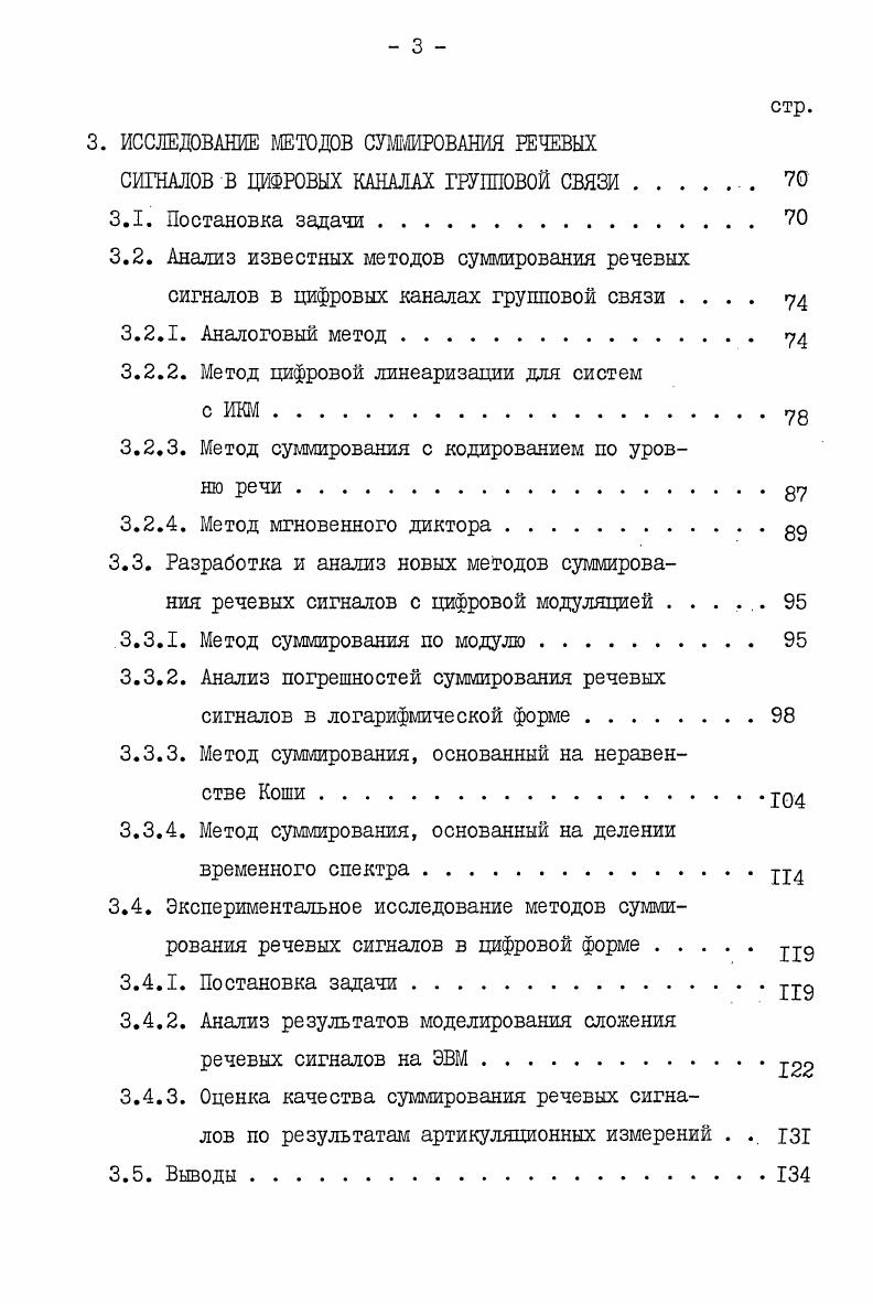 1.2. Анализ отделенческой системы связи и особенностей ее организации