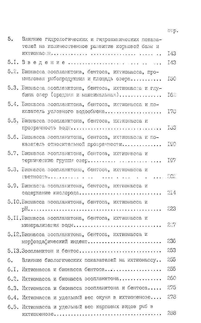 3. Гидрологическая характеристика озер. 