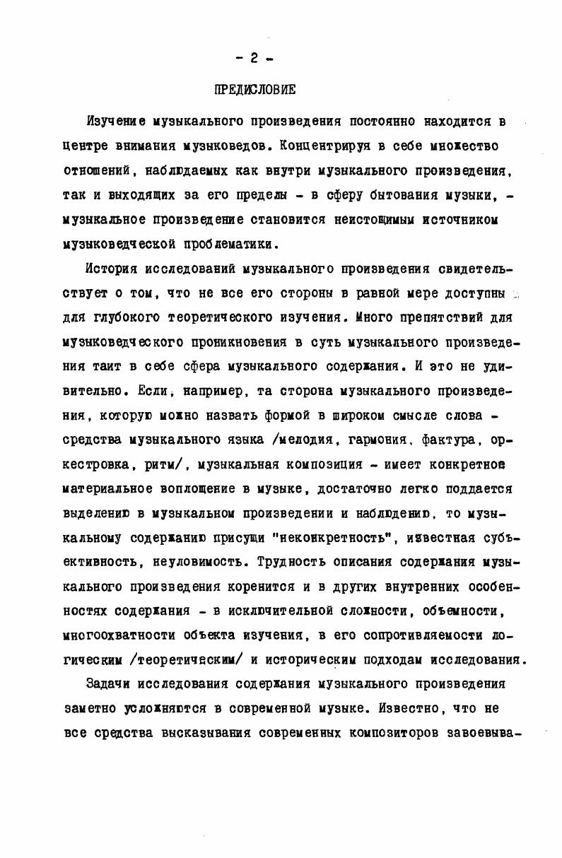 2. Система семантических функций музыкальнотематического материала 