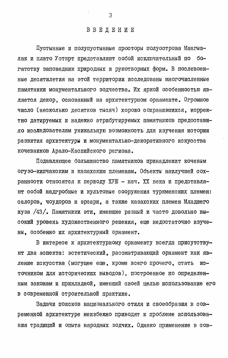 ГЛАВА 4. С ОДЕРЖАНИЕ АРХИТЕКТУРНОГО ОРНАМЕНТА КАЗАХОВ 