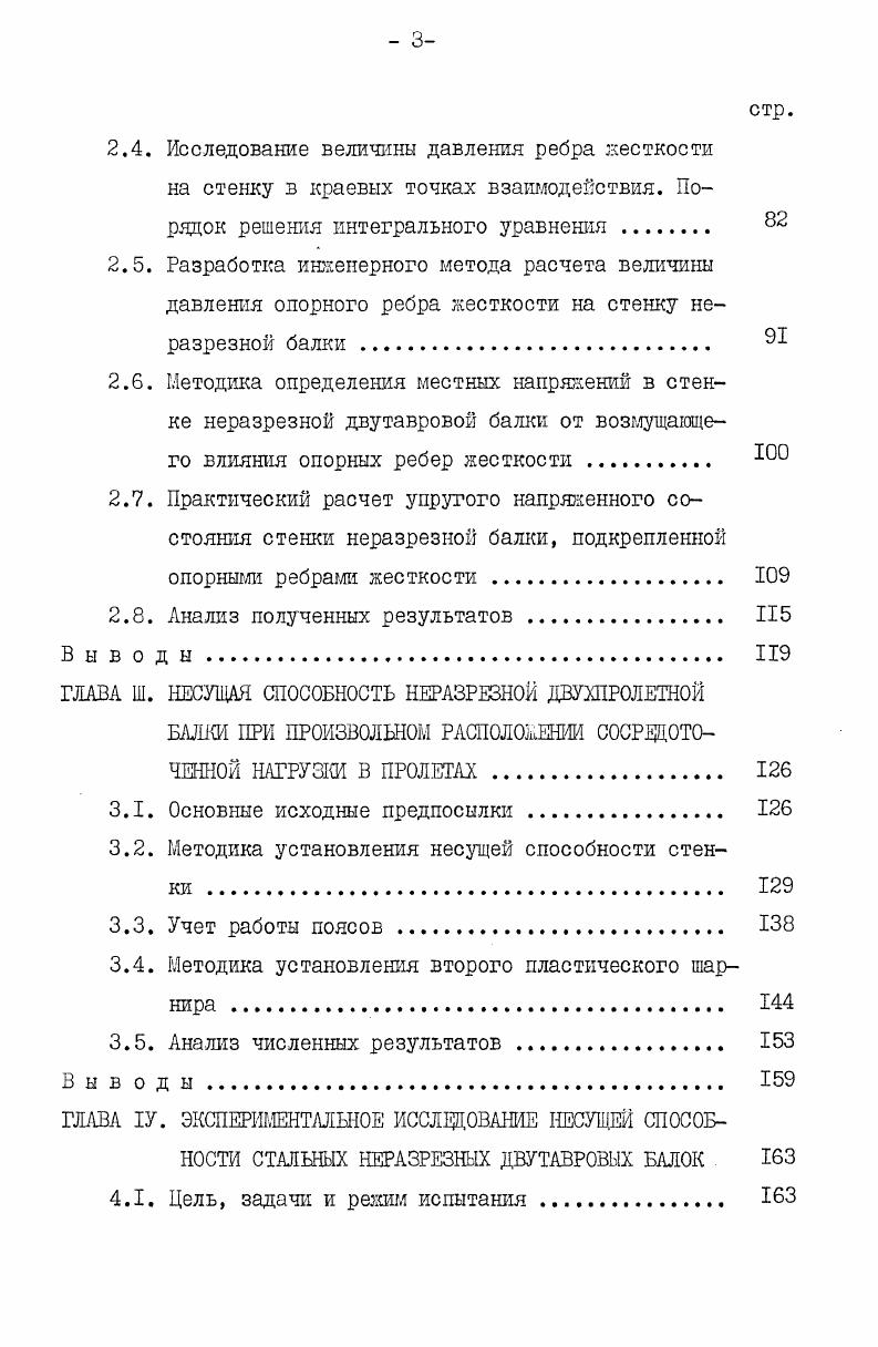 1.1. Опыт применения неразрезных систем . II
