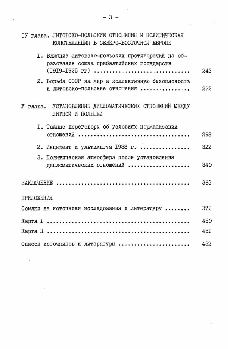 П глава. ОБОСТРЕНИЕ ПРОТИВОРЕЧИЙ МШУ ЛИТВОЙ И ПОЛЬШЕЙ