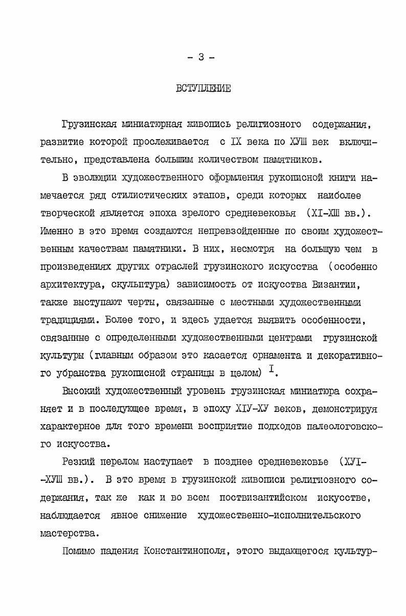Глава II. Разгруппировка миниатюр по отдельным мастерам тематический состав миниатюр
