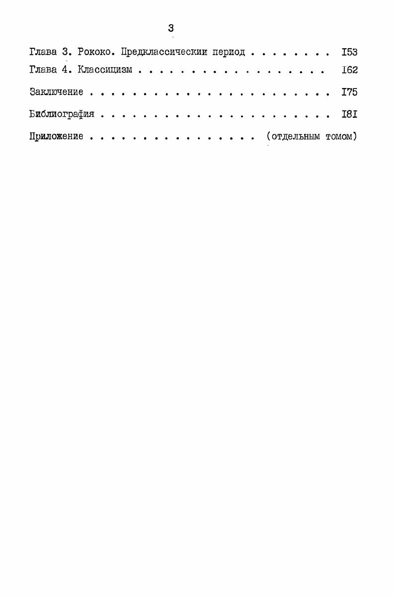 Глава I. Изобретение гобоя и особенности его конструкции 