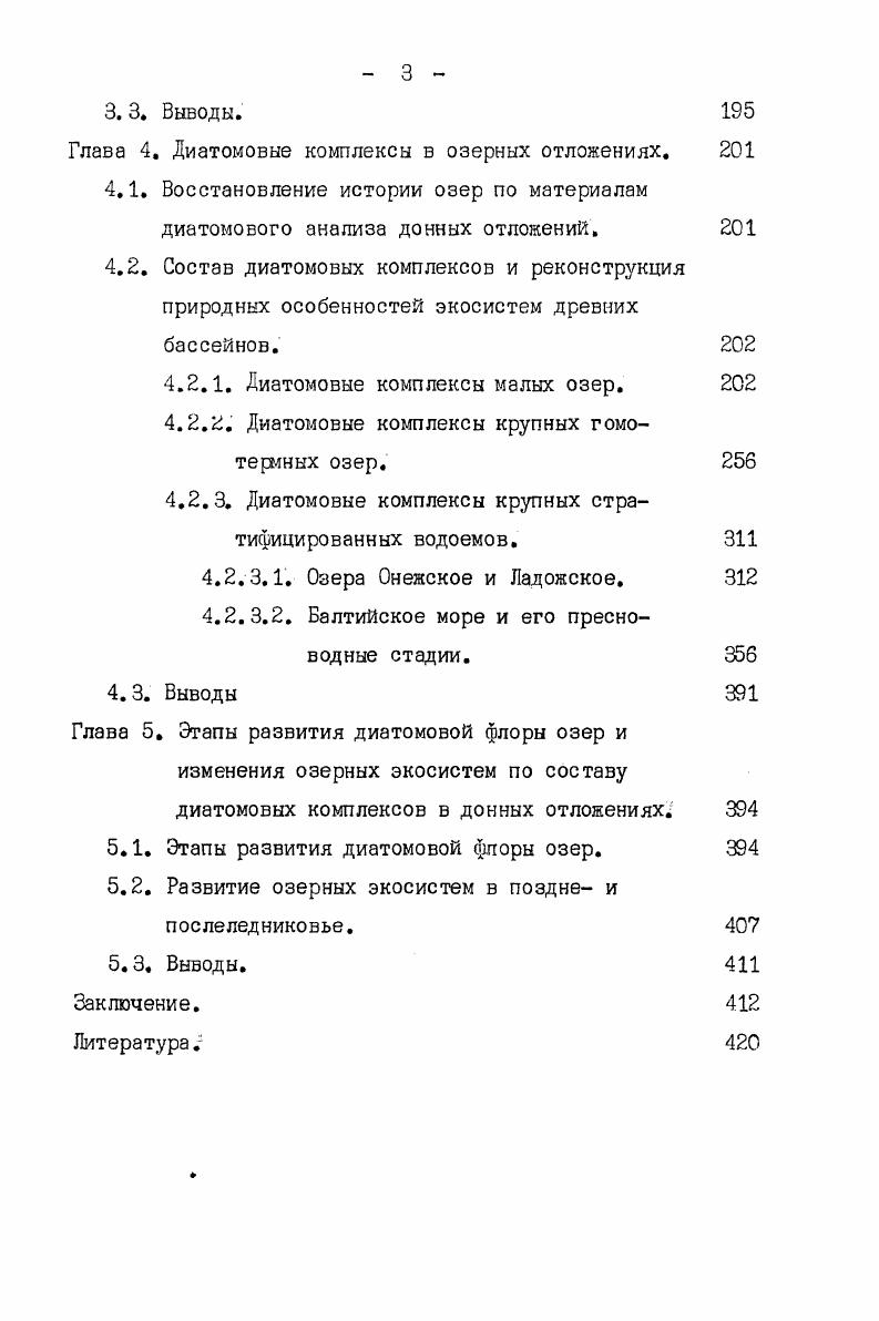 1.1. Особенности диатомей как компонента озерных экосистем. 