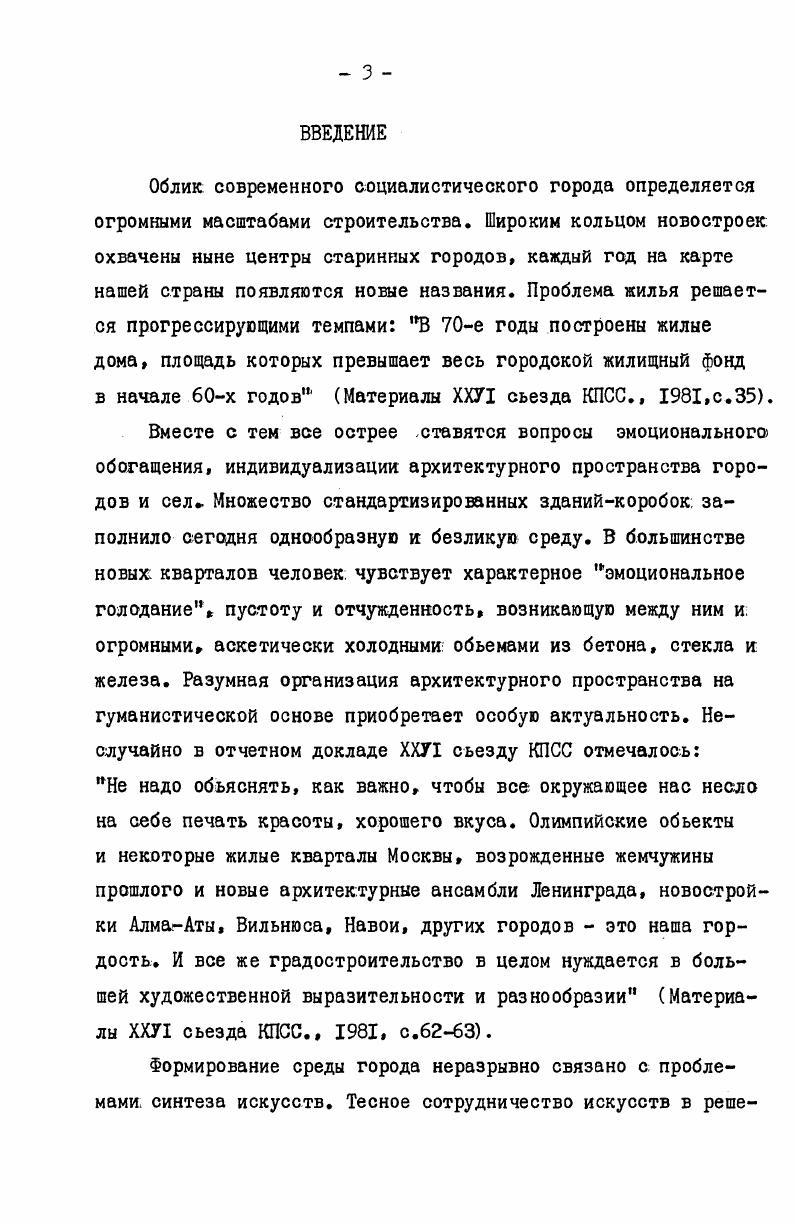 ГЛАВА П. СОВРЕМЕННЫЕ КЕРАМИЧЕСКИЕ ОБЛИЦОВКИ И ИХ