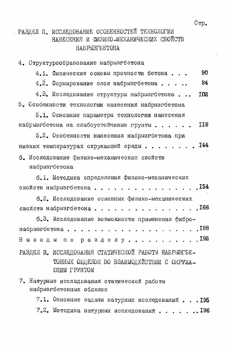 1.1. Целесообразность и эффективность применения набрызгбетона в тоннелестроении . 