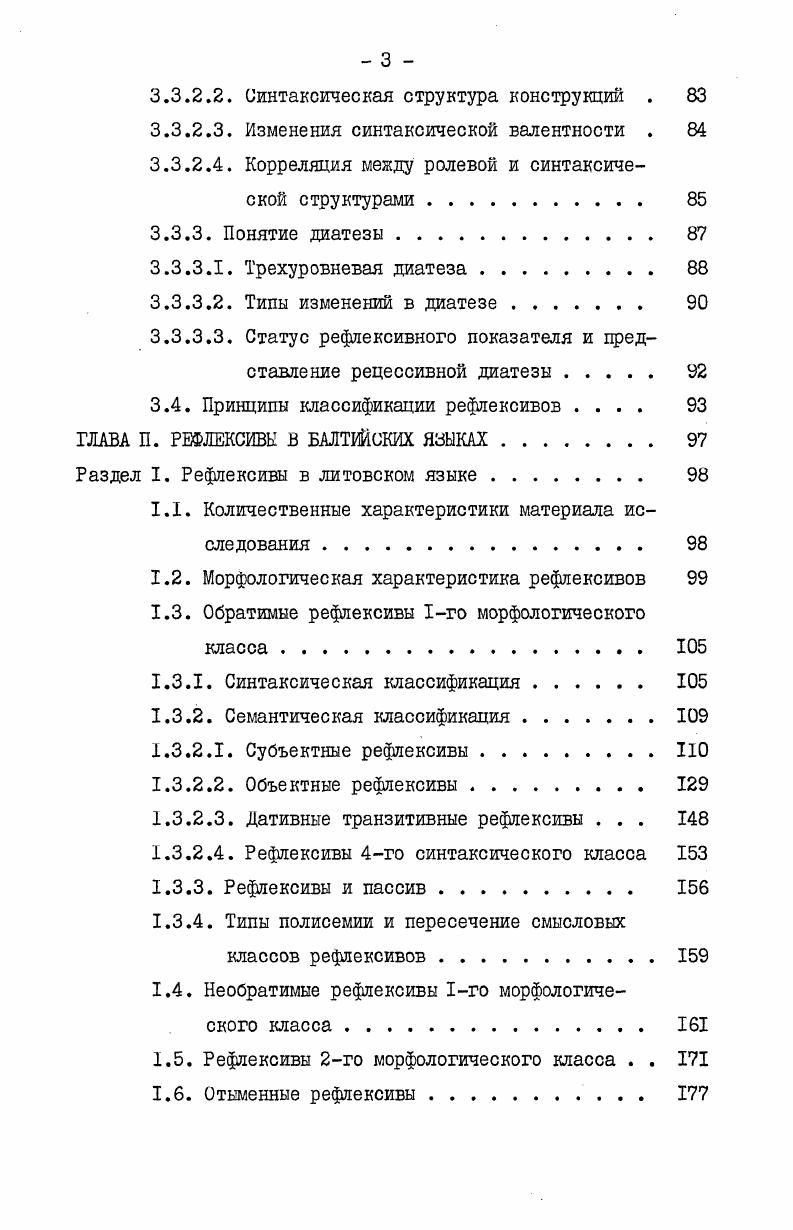 менением в значении при деривации, что является серьезным аргументом против их объединения в одну группу. РГ самоцроизвольного значения показывают, что действие происходит без усилия или воли деятеля ii литься1, vii плодиться, iii уродиться в когол. В.К. Поржезинский приводит подобные РГ и с полным основанием среди РГ изменения состояния, А. Маргулиес среди эвентивных РГ i . Самопроизвольность лишь один из многих компонентов значения этих РГ, и потому по другим, более существенным компонентам например, инхоативному значению изменения состояния они попадают в другие группы. В отдельный класс выделяются xiv , противопоставляемые всем остальным РГ по отсутствию формально исходных НГ. Интерес представляет более широкое понимание xiv в i , где в их число включаются также РГ, соотносительные по форме, но не по значению с НГ ср. РГ с единствами приставка РП, у которых меняется индивидуальное значение ср. Интересно отметить, что в некоторых говорах обнаруживаются значения РГ, которых нет в литературном литовском языке. Авторами выделяются такие значения а собственнопассивное значение в говорах к востоку от Муши и Нявежиса и к югу от Немана РП используется для маркировки имперфективного пассива, эквивалентного аналитическому пассиву и называющего обычные, повторяющиеся, реже конкретные действия, ср. РП в конечной позиции в приставочных глаголах в восточножемайтских говорах а Ъар а Ьар т1гзез так и так умрешь, букв, умрется рауагкзЬаз ег асезе1авз устаешь и садишься1 , букв, устается и садится Уд. Оба значения не выходят за рамки значений аналитического пассива литературного языка, будучи функционально эквивалентны ему. ТНГ в подлежащее, в образование от ИНГ, насколько можно судить по примерам в работах, ограничено только глаголами с субъектомлицом ср. Состояние исследования латышских рефлексивов. Судя по доступной нам литературе, латышские РГ удостоились гораздо меньшего внимания, чем литовские. Во избежание повторений поскольку происхождение, форма и образование латышских РГ имеют много общего с литовским остановимся только на вопросе о статусе латышских РГ и их значениях. I Определение статуса латышских РГ. Латышским РГ обычно приписывался статус возвратного залога В1е1епзЬе1п Поржезинский ЕпйгеПп , что согласуется с бытовавшим в грамматиках того периода взглядом на РГ как залог. Специально вопрос о статусе латышских РГ рассматривается в Юрик , где автор эксплицитно использует морфологический критерий, определяя пассивный залог по аналитической причастной форме, а возвратный залог по аффиксу э. 