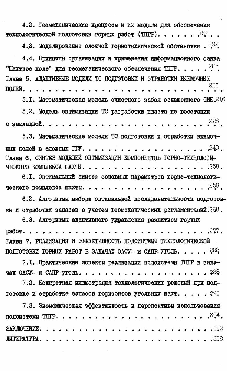 1.2. Анализ специфики технологической подготовки горных работ