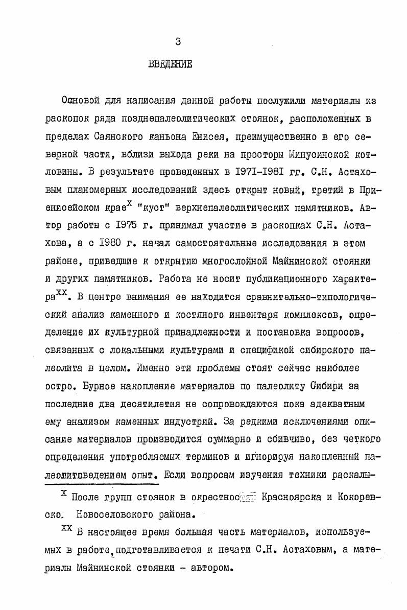 Глава 5. Другие палеолитические памятники Западного Сая