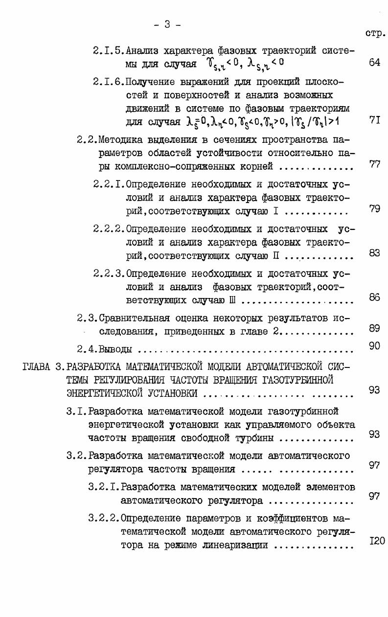 1.1.Методы исследования нелинейных автоматических систем . 