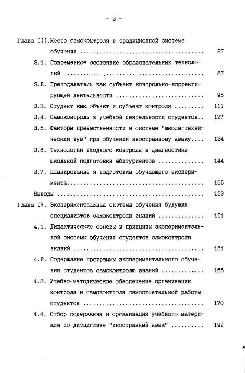 1.2. Контроль как основа формирования и развития самоконтроля 