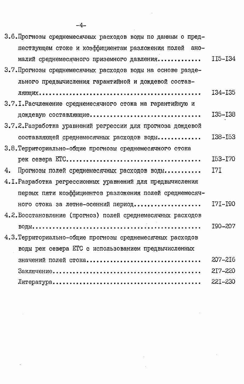 1.2.Районирование территории севера Европейской части СССР