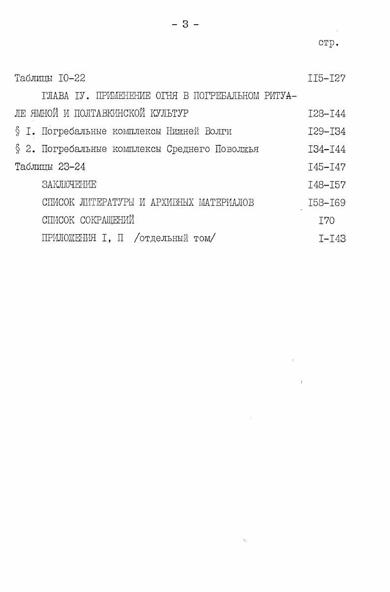 Часть П. Развитие ритуала сожжения на стороне. 