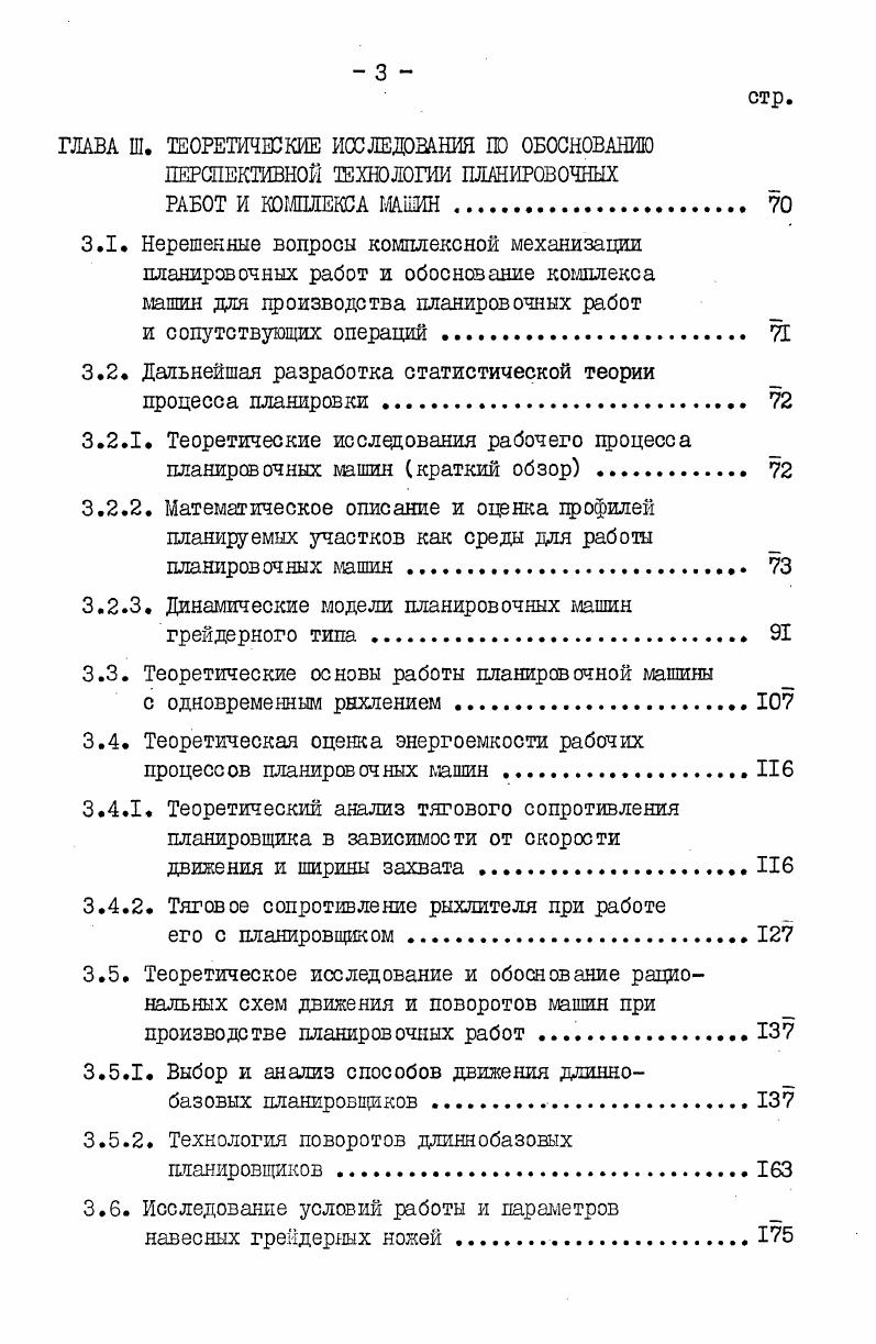 1.2. Требования,предъявляемые к качеству планировки