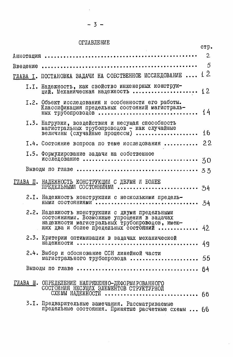 1.1. Надежность, как свойство инженерных конструкций. Механическая надежность .