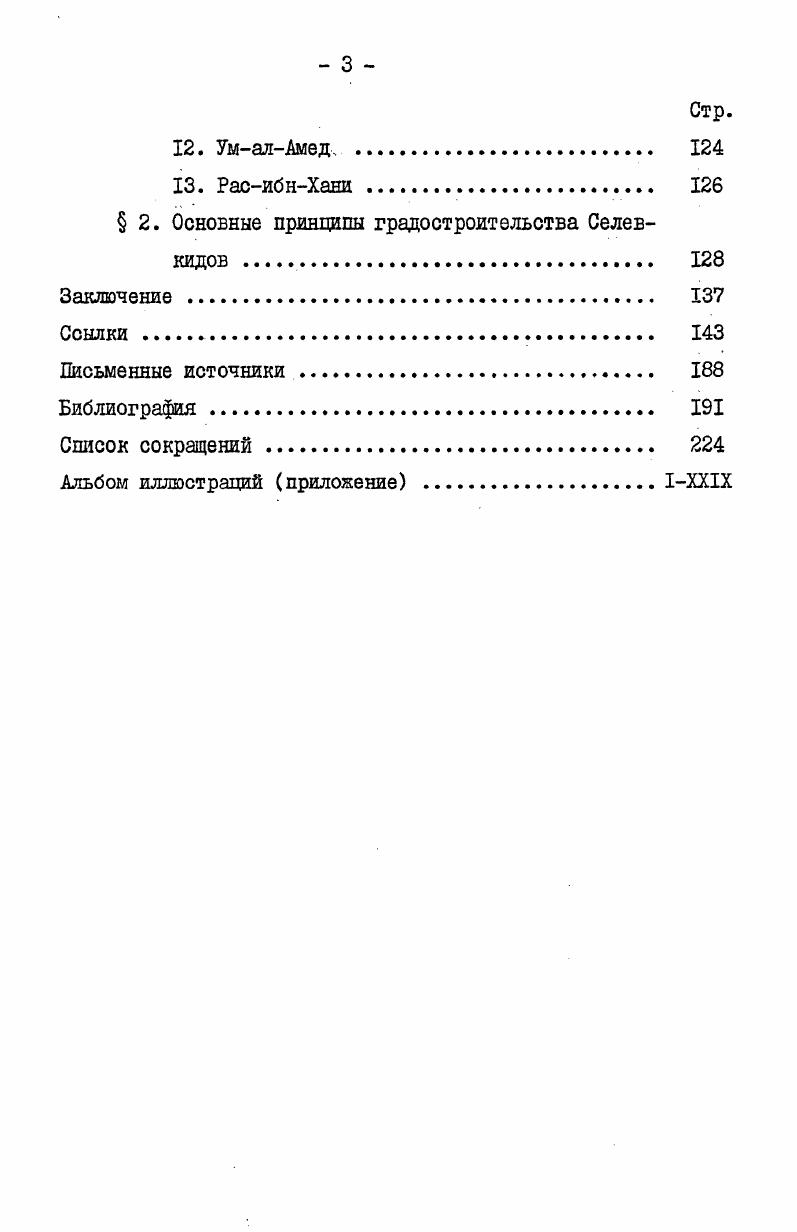  I. Очерк политической истории эллинистической Сирии . 