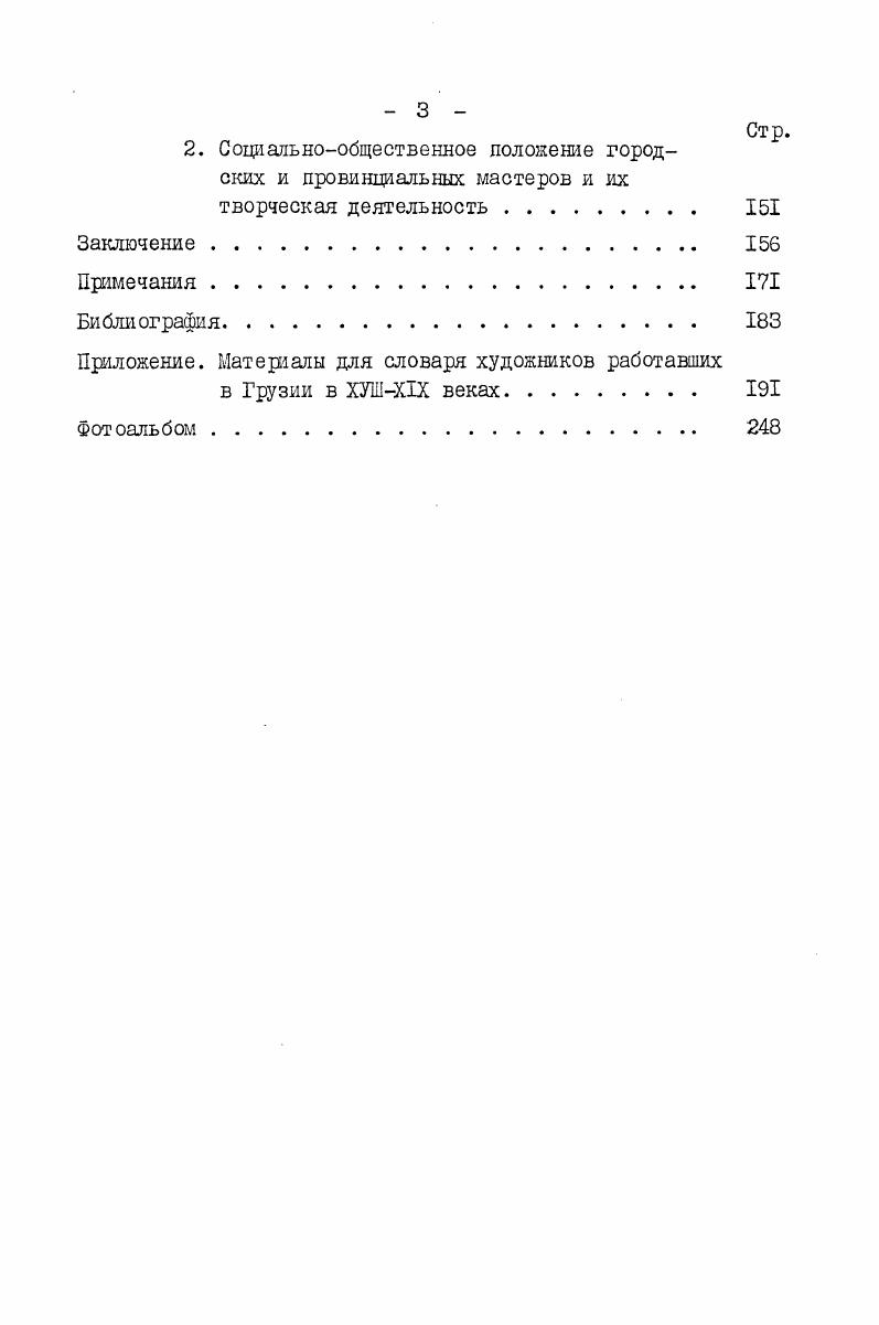 четырех евангелистов для царских врат . В г. Георгия ЯлгузидзеГабарашвили был поставлен иконостас со вновь написанными иконами в с. Завды Джавского участка. Всю работу осуществил некий тифлисский живописец. 