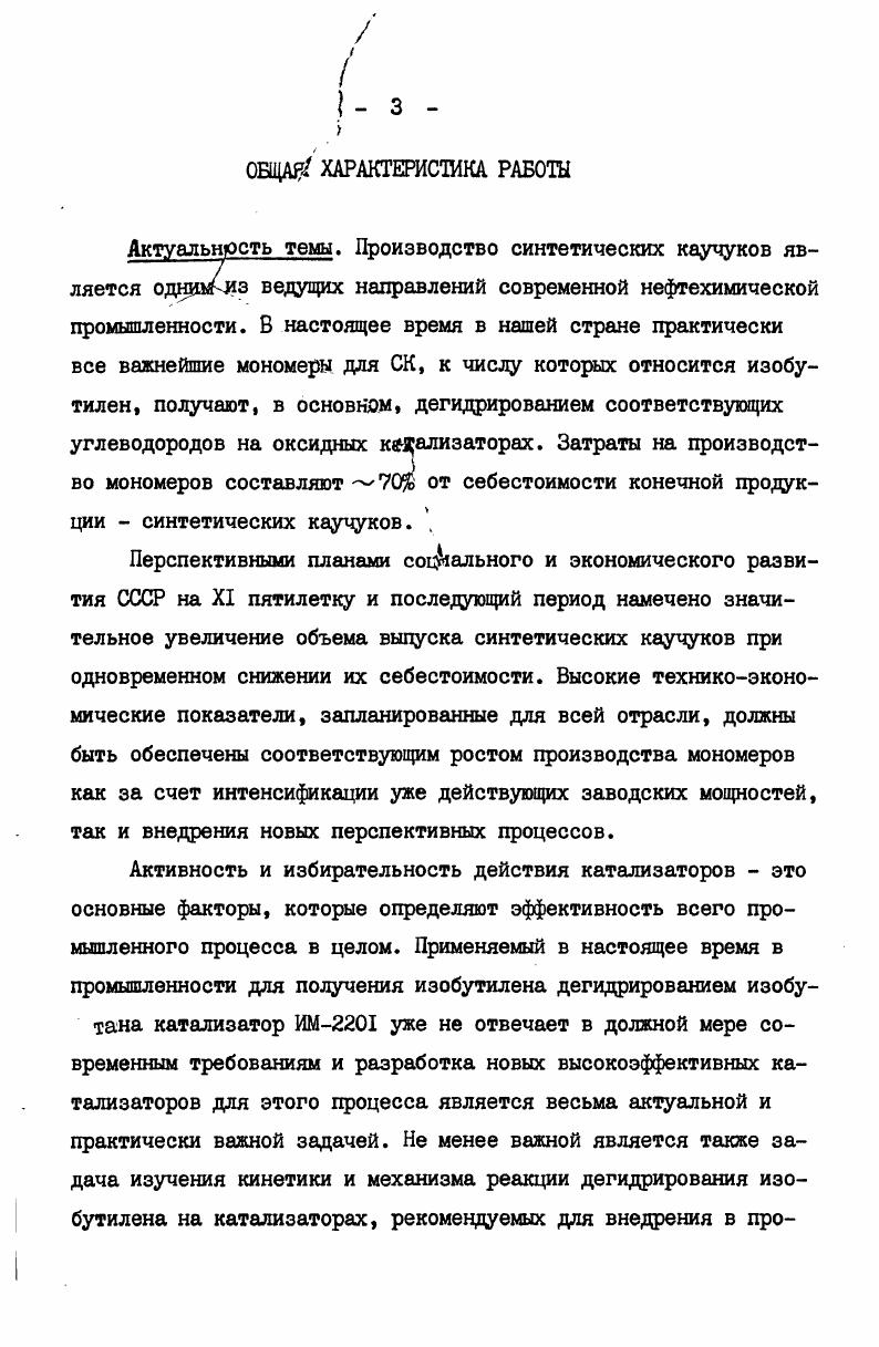 2. Кинетика и механизм реакции дегидрирования