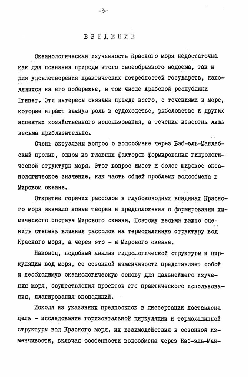 Г,5. Гидрологическая структура вод и водные