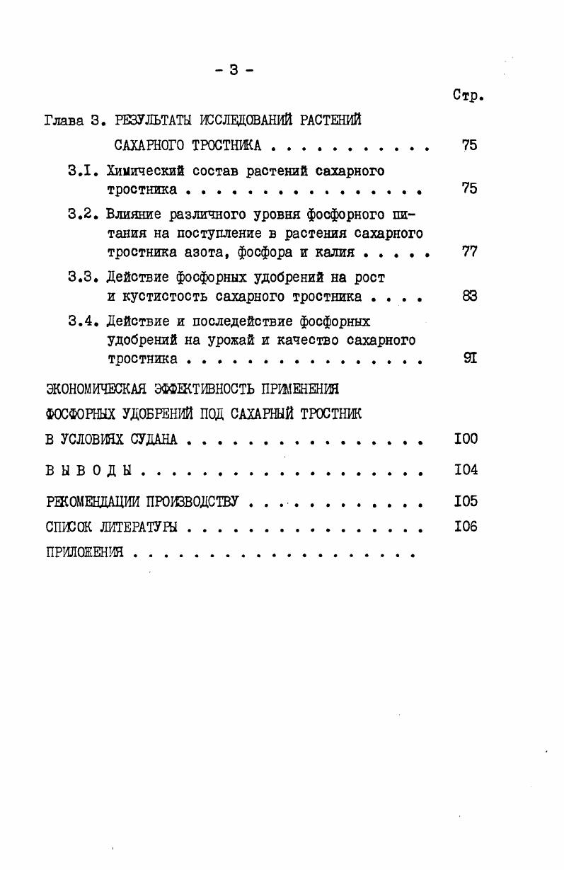 Возникающий при разделении компонентов градиент концентрации в свою очередь вызывает обычную концентрационную диффузию, стремящуюся устранить неоднородность сос тава смеси. Если на систему действует постоянный градиент температуры, в ней с течением времени наступает стационарное концентрационное состояние, в котором эффекты разделения и перемешивания компонентов смеси взаимно уравновешиваются 1. Это явление было впервые экспериментально открыто в г. Людвигом, который в одном колене образной трубки, заполненной 8, ным раствором сульфата натрия, поддерживал температуру тающего льда, а в другом кипящей воды. В холодном колене через два дня выпали кристаллы соли. Спустя года этот феномен в установках более совершенного гипа изучал Соре на растворах , , i, 3. Одна из установок была аналогична примененной Людвигом, а другая состояла из вертикальных трубок длиной около и диаметром 2 см, верхняя часть которых нагревалась горячей, а нижняя охлаждалась проточной водой. Во всех опытах концентрация растворенной соли увеличивалась в охлажденной области. Это явление в жидких смесях впоследствии было названо эффектом Соре. В газах эффект термодиффузии был теоретически обнаружен Энскогом, независимо от него Чепменом и подтвержден экспериментально Чепменом и Дутсоном на смесях ЬЬ СОз и Ь в опытах на двухбаллошюм установке. В этой работе впервые был введен термин термодиффузия. Дальнейшие исследования термодиффузии в газах, в которых изучалось влияние концентрации компонентов, температуры и давления на степень разделения бинарных газовых смесей, проводились с целью накопления экспериментального материала для проверки различных моделей потенциалов взаимодействия. Подобные исследования с газами и жидкостями имеют большое значение для познания законов межмолекулярных взаимодействий. Строгая кинетическая теория объясняет макроскопически наблюдаемые явления в газовой системе, которая находится в состоянии, близком к тепловому равновесию, на основе свойств отдельных молекул. В рамках этой теории определены уравнения переноса таких субстанций газовой среды, как плотность и концентрации компонентов в случае смеси, средняя скорость и температура, а также выражения для диффузионных потоков частиц или массы, тензора давлений и вектора теплового потока, возникающих соответственно под действием фадиентов перечисленных субстанций. Кроме того, строгая кинетическая теория позволила получить явные выражения для расчета свойств переноса индивидуальных газов и газовых смесей с помощью известных моделей взаимодействия молекул. Свойства переноса являются фундаментальными характеристиками веществ. С другой стороны, расчетные формулы для коэффициентов переноса позволяют с определенной степенью точности извлекать и уточнять информацию о реальных законах межмолекулярного взаимодействия на основе прецизионных экспериментальных данных о характеристиках переноса, что представляет собой одну из основных задач кинетической теории. Несмотря на ряд допущений, лежащих в ее основе, строгая кинетическая теория является наиболее математически обоснованной и последовательной из всех существующих теорий коэффициентов переноса. Т 0 К. Для расчета фактора термодиффузии аг произвольной бинарной смеси при заданной температуре Т с концентрацией компонентов соответственно X и х. На основании положений строгой молекулярной теории выведено несколько формул для вычисления термодиффузионного фактора бинарной газовой смеси. Основная зависимость а, от температуры сосредоточена в множителе 6С,2 5, а зависимость от концентрации, являющаяся довольно слабой, определяется главным образом вторым множителем формулы. Соотношения ЧепменаКаулинга для фактора термодиффузии были преобразованы Г. Кихарой 4 путем уточнения параметра б в выражении 1. В классической молекулярнокинетической теории газов коэффициенты взаимной диффузии бинарной смеси определяются величинами средних длин свободного пробега компонентов. Для термодиффузионного фактора бинарной смеси с помощью понятия модифицированной максвелловской средней длины свободного пробега молекул М. Л . Весьма важным результатом теории, развитой М. Ларанжейрой, является обоснование с помощью формулы 1. Пу тг У СТ. 