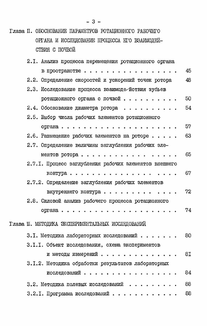 1.1.1. Основные задачи междурядной обработки 