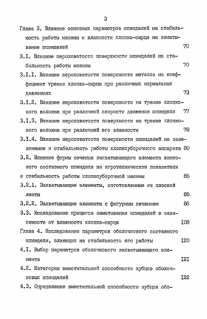 1.1. Теоретикоэкспериментальные исследования активности шпинделей 