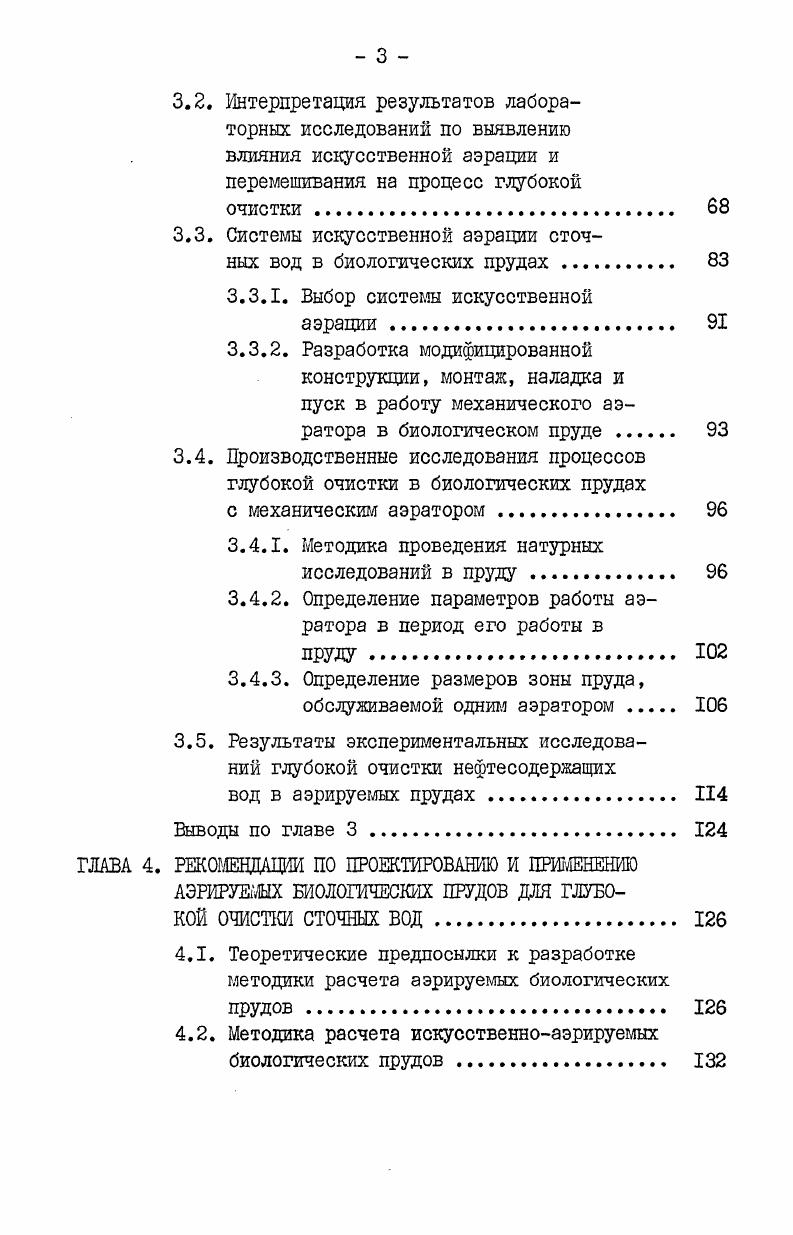 ОЧИСТКИ НЕФТЕСОДЕРЖАЩИХ сточных ВОД II