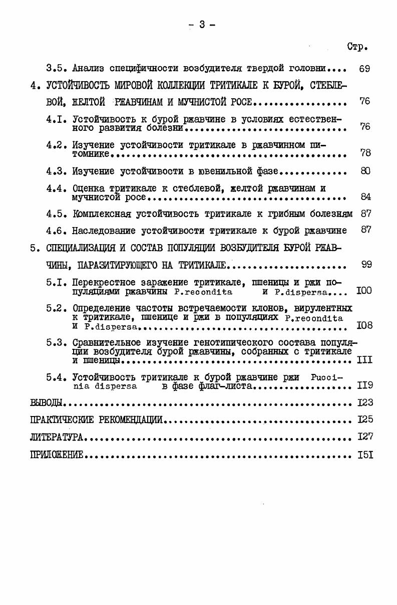 1.1.1. Получение и первые исследования тритикале