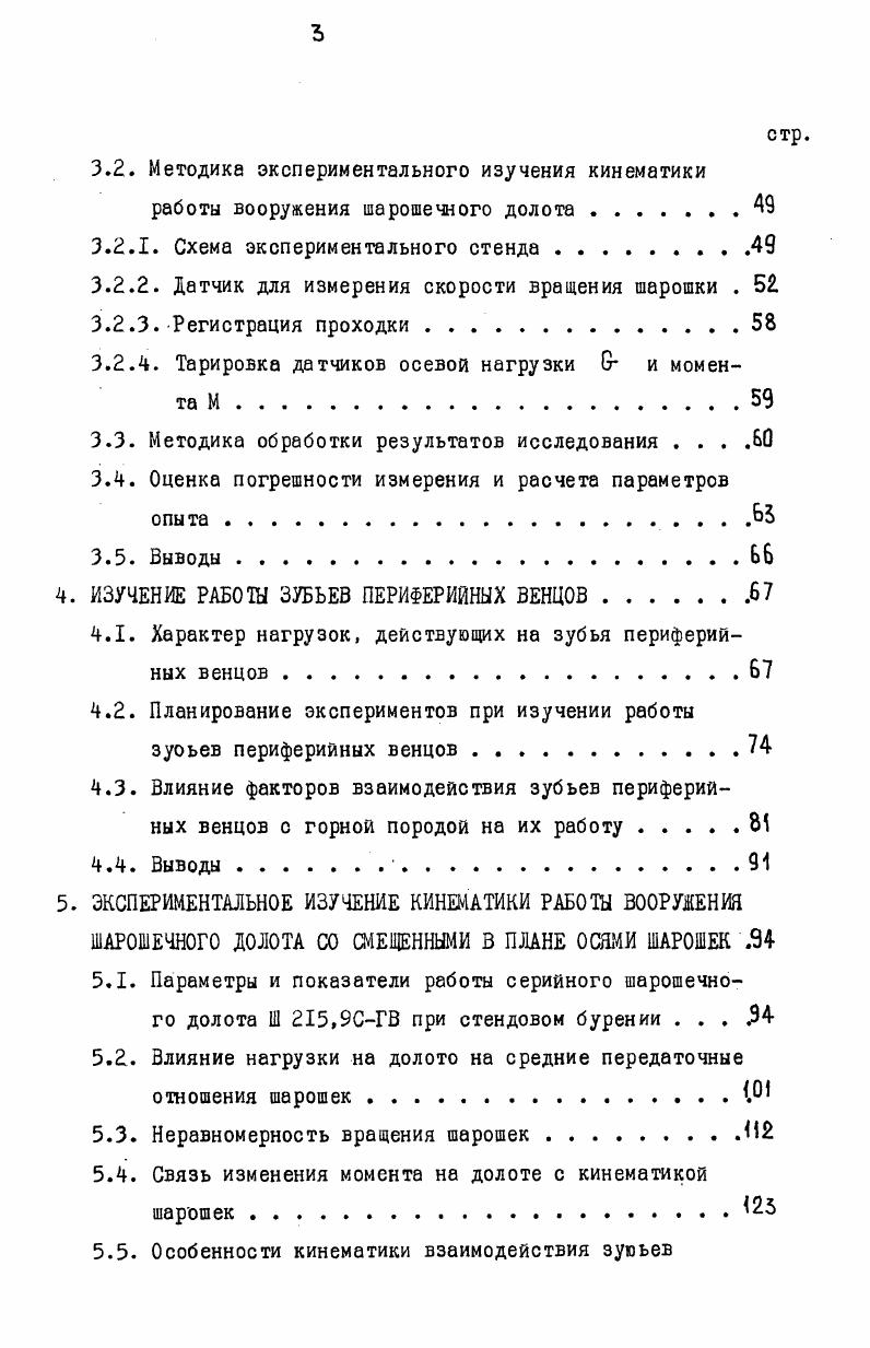 1.1. Аналитические исследования кинематики работы шарошечных долот 
