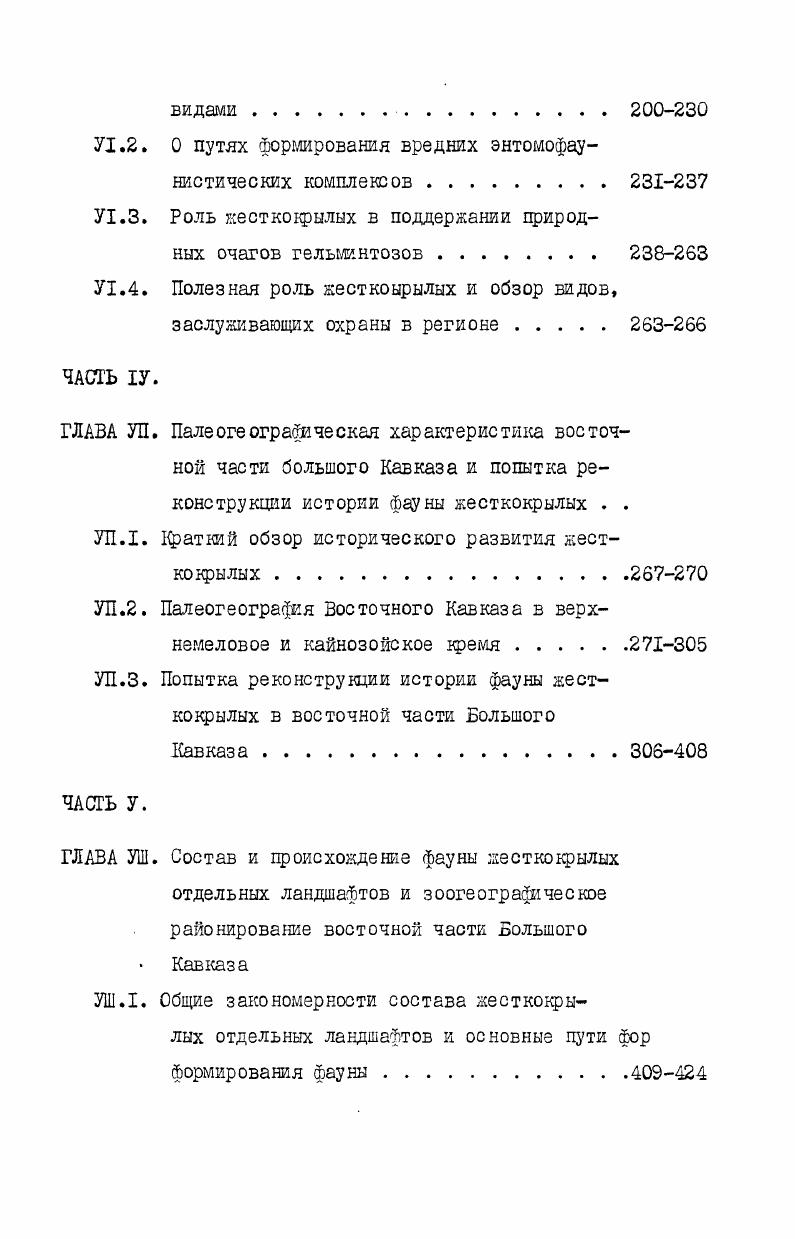 Самые ранние заморозки наблюдаются в сентябре, средние же даты наступления морозов отмечаются во второй половине октября, однако на юговостоке территории они приходятся на первую или вторую декаду ноября. Средние даты последних заморозков относятся на вторую декаду апреля, на юговостоке на третью декаду марта. Однако, наиболее поздние заморозки здесь регистрировались даже в первой и начале второй декады мая. Несмотря на сравнительно небольшую площадь и протяженность территории, она отличается значительной континентальностью, возрастающей по мере продвижения с востока на запад. Абсолютная амплитуда температуры изменяется здесь от до . Степень континентальности, определенная по формуле Ценкера, колеблется здесь от до . Сумма температур выше достигает , возрастание ее наблюдается в районах прилегающих к морю. Одним из важных элементов климата является облачность. Весьма велико значение ее на процессы теплообмена иевду земной поверхностью и прилегающими слоями атмосферы. Наличие облачности значительно уменьшает поступление прямой солнечной радиации, а следовательно и нагрева почвы, прилегающих слоев атмосферы и соответственно температуры почвы и воздуха. В теплую половину года преобладает малооблачная сухая погода с непродолжительными периодами дней увеличения облачности до сплошной. Отмечаются кратковременные ливни и грозы, а местами иногда даже выпадает град. Годовое количество выпадающих атмосферных осадков очень невелико миллиметров. Выпадающие в зимний период твердые осадки формируют снежный покров. Однако весьма малое количество зимних осадков обуславливает незначительную мощность снежного покрова, а часто повторяющиеся оттепели препятствуют образованию устойчивого снежного покрова. Средняя из наибольших декадных высот снежного покрова за зиму составляет 8 см. Число дней со снежным покровом , а на побережье дней. Средние даты появления снежного покрова относятся на первую декаду декабря, напопобережье на вторую декаду этого месяца. Сход снежного покрова происходит во второй, на побережье в первой декаде марта. Преобладающимина этой территории являются восточные ветры, повторяемость которых за год достигает , по мере продвижения к юговостоку увеличивается повторяемость юговосточных и северозападных ветров. Среднегодовая относительная влажность, характеризующая степень насыщения влагой атмосферного воздуха, сравнительно высокая . Наименьшая относительная влажность бывает в июле , наибольшая в зимние месяцы . В течение года здесь наблюдается дней с влажностью и менее. Наибольшее число дней с такой влажностью цриходится на летние месяцы. В засушливые годы число дней с влажностью и менее превшает . Характер климата и определило формирование почвы этого района. Материнскими породами служат засоленные древнекаспийские осадки, геологически молодые и не выщелоченные, и на югозападе маломощные покровные лссовидные суглинки и супеси. Основной фон почвенного покрова составляют светлокаштановые, частью солонцеватые почвы рис. Рис. Характерным признаком является низкий процент гумуса верхний горизонт содержит всего 1, неясная комковатая структура. Эти почвы сочетаются с солончаками и луговосолончаковдаи почвами. Вдоль берега моря тянется полоса приморских и лиманных солончаков в комплексе со светлокаштановыми солончаковыми почвами. Растительный покров на большей площади степного на западе и полупустынного в центре и на востоке. Формирование этих группировок связано рядом последовательных сукцессий с литоралями и дельтовыми плавнями. В растительном покрове, также, как это было отмечено и в почвенном полове, здесь часто ясно выражена миiкомплексность. Чиликина, Шифферс, Нами этот момент подчеркивается и она вызвана продолжающейся по нестоящее время дискуссией по геоботаническому районированию этой территории. Итак, первым звеном в ряду пустынных фитоценозов этого района являются примитивные, неустойчивые группировки набор различных, порою приносимых разливами рек, моря, но имеющих некоторое ядро растений ii ii, Б. Вторым звеном являются однолетние солянковые комплексы, где преобладают еще ii i, i . 