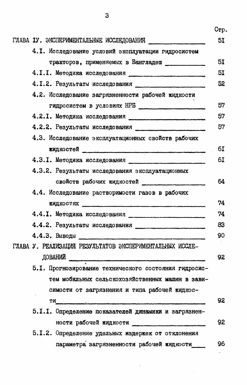 .2. Основные свойства рабочих жидкостей гидросистем