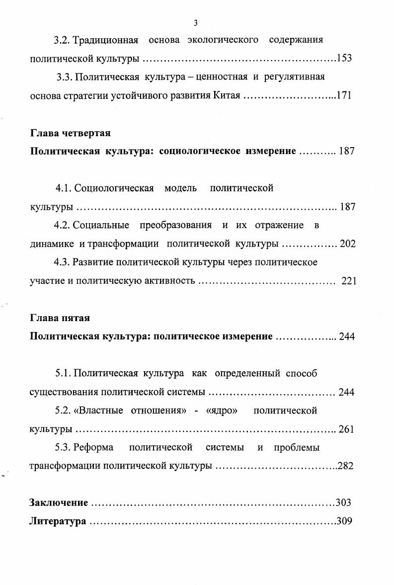 1.1. Политическая культура как специфическая
