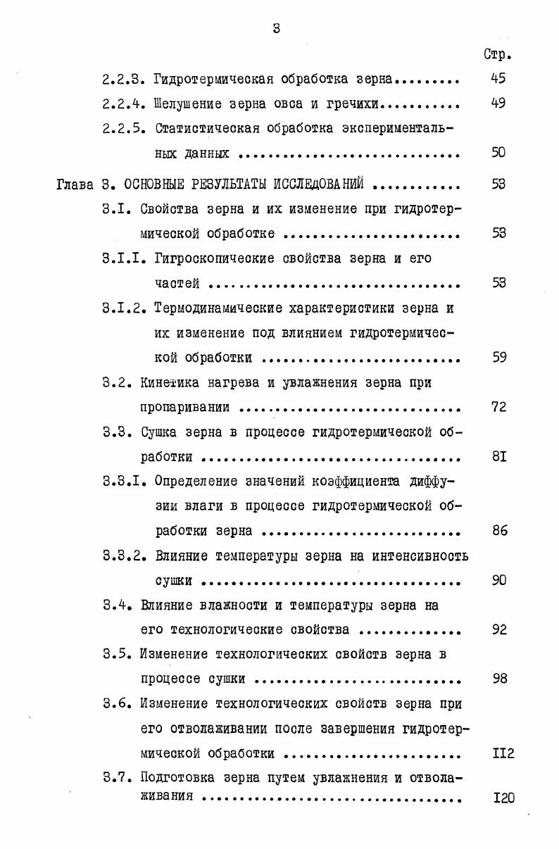 1.2.1. Развитие способов гидротермической обработки овса и гречихи 