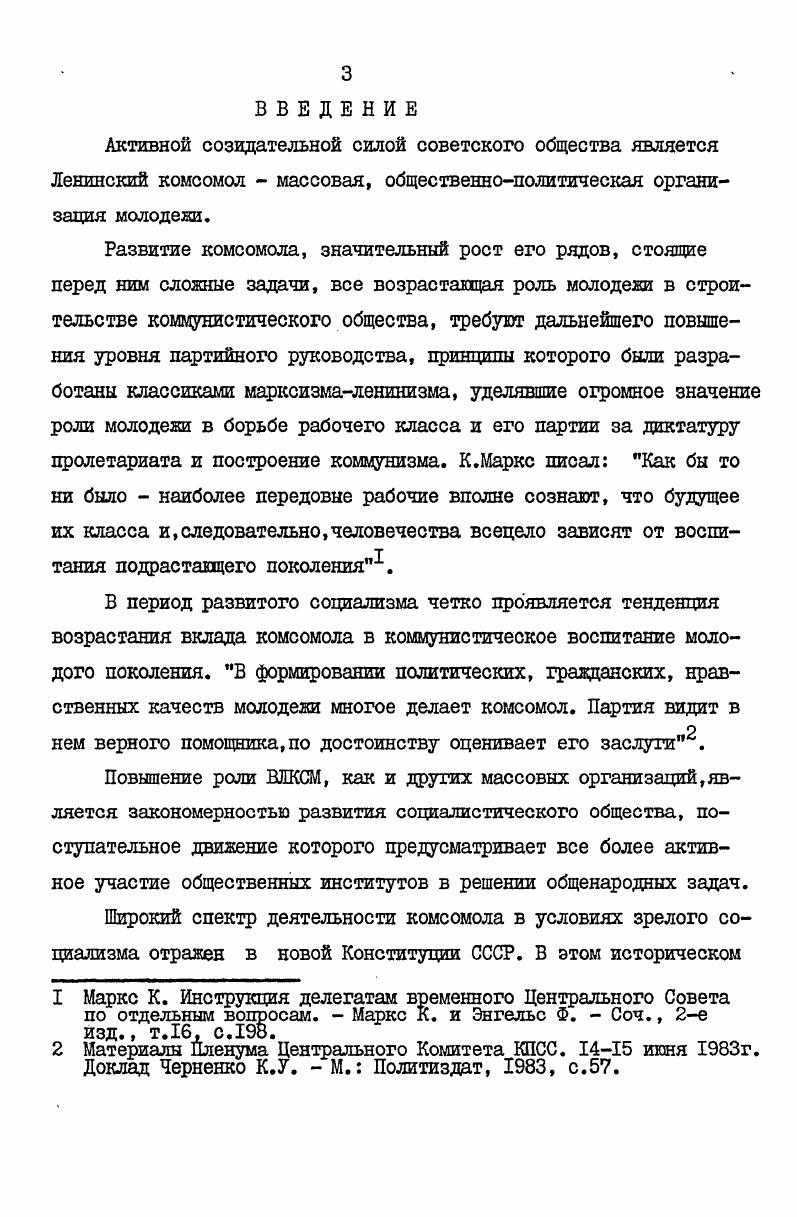 Глава Ш. ДЕЯТЕЛЬНОСТЬ ПАРТИЙНЫХ КОМИТЕТОВ УЗБЕКИСТАНА