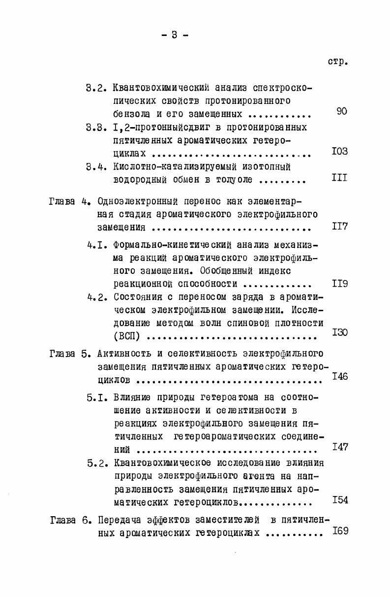 1.2. Метод индексов реакционной способности 