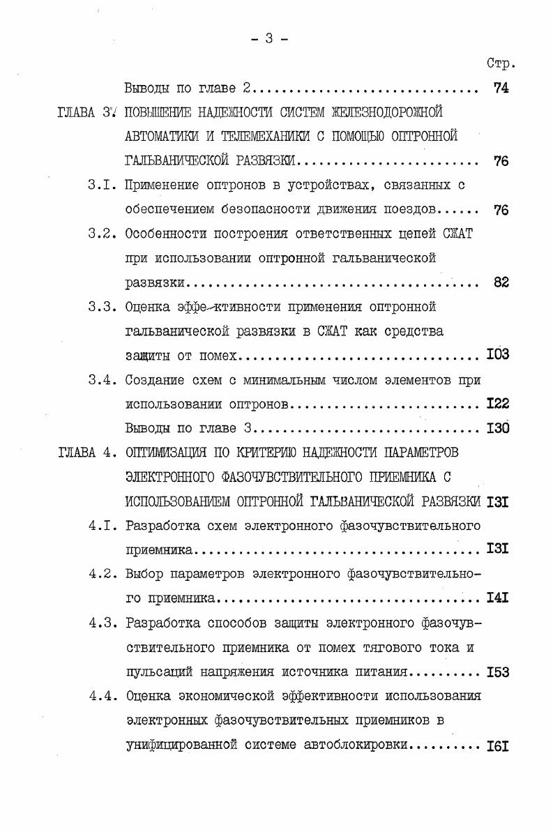 НОДОРОЖНОЙ АВТОМАТИКИ И ТЕЛЕМЕХАНИКИ II