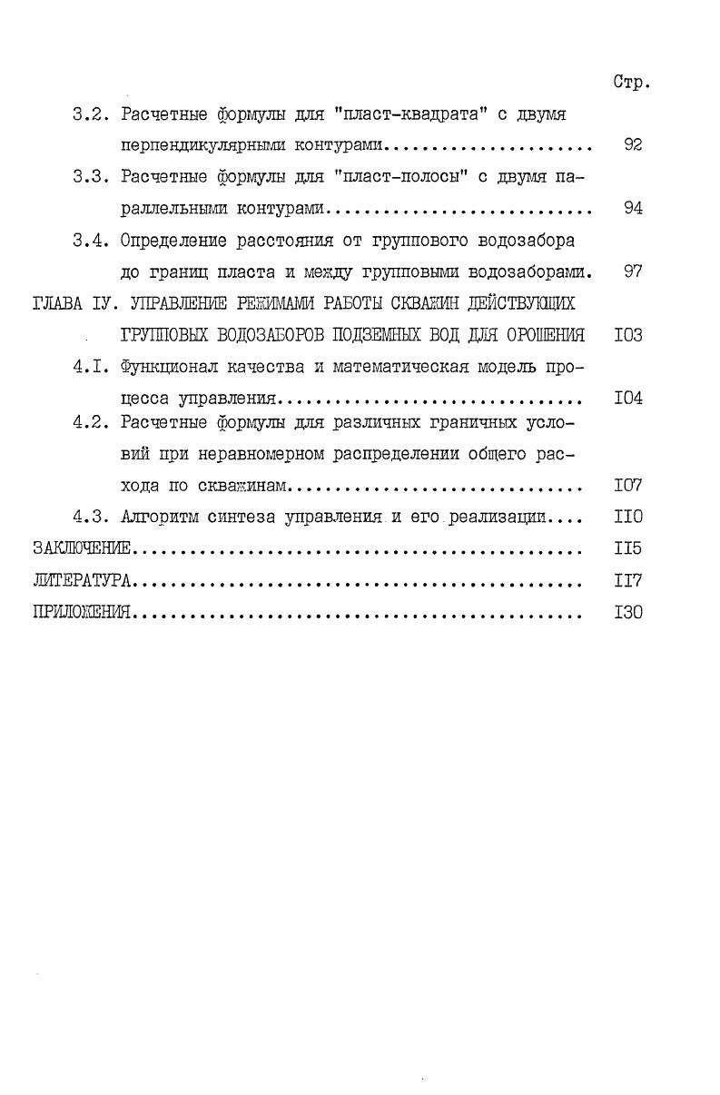 1.3. Общая характеристика объекта  артезианских бассейнов Кызылкумов Узбекской ССР 