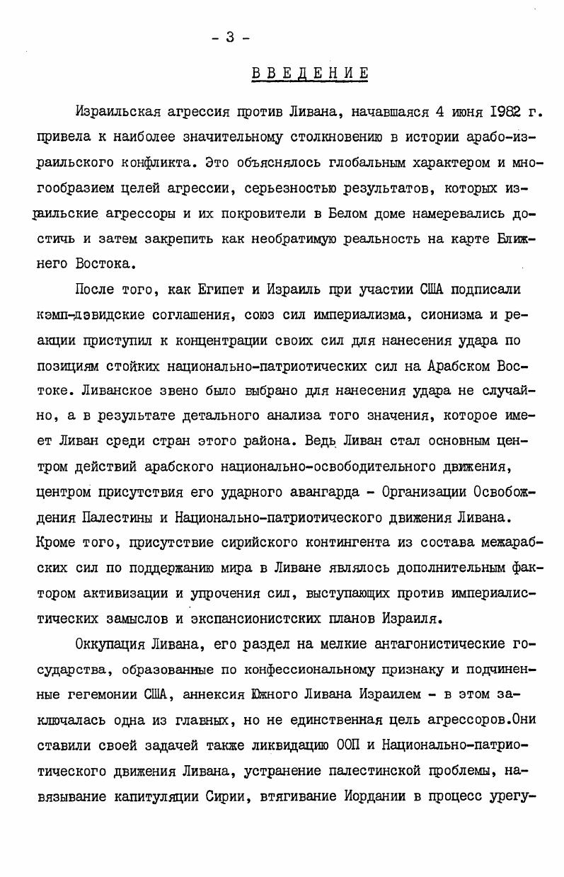 ГОСУДАРСТВА, ЕГО РОЛЬ И МЕСТО В ИМПЕРИАЛИСТИЧЕСКОЙ СТРАТЕГИИ НА БЛИЕНЕй ВОСТОКЕ 