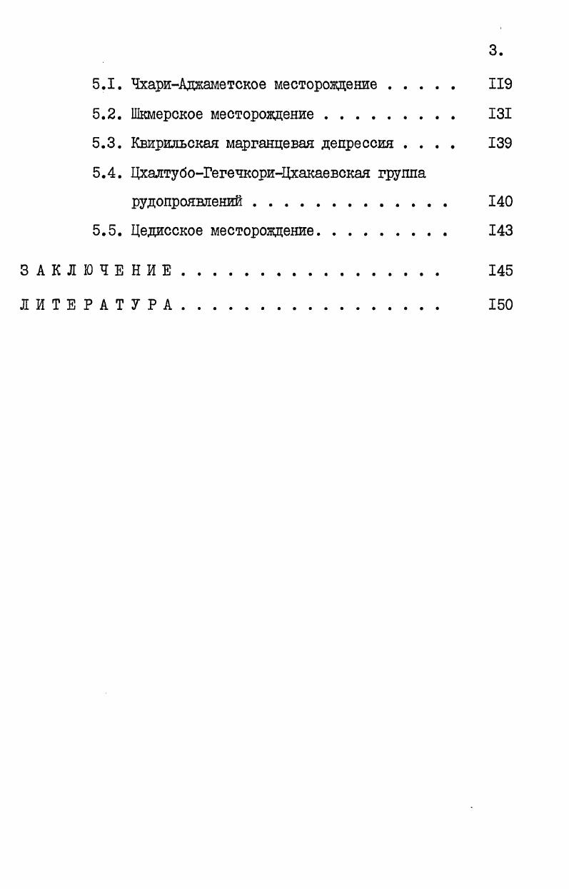 ГЛАВА Ш. ТИПЫ И ФАЦИАЛЪНЫЙ АНАЛИЗ МАРГАНЦЕВЫХ РУД