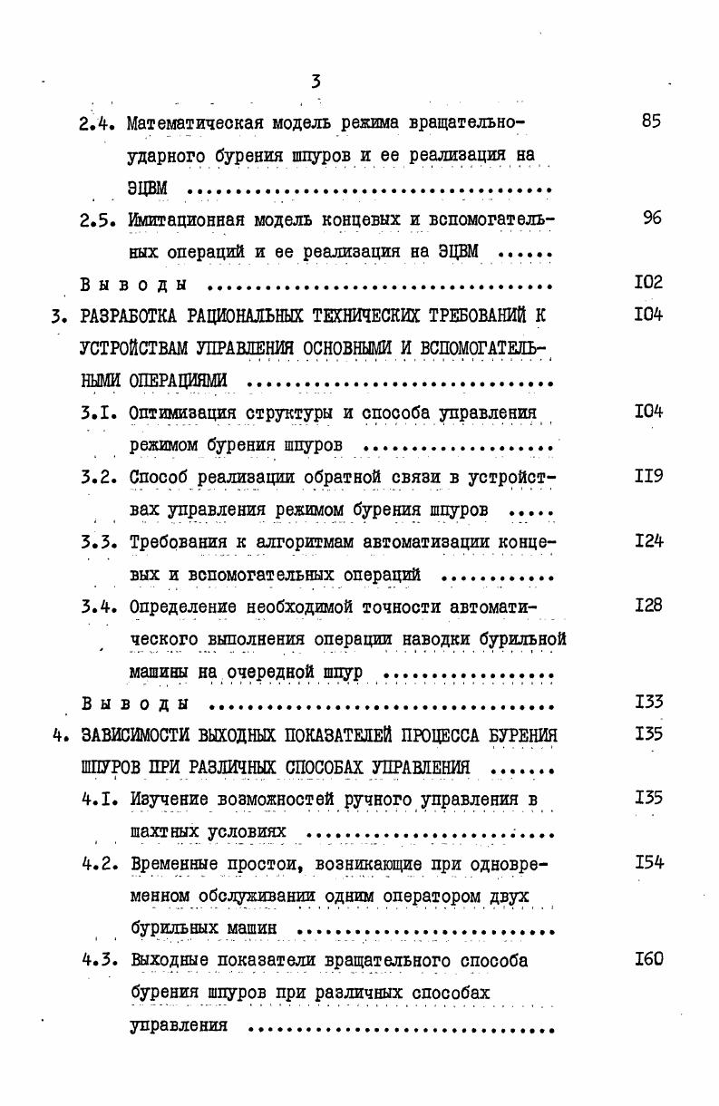 ния и систематизация функций и устройств автоматизации бурильных установок 