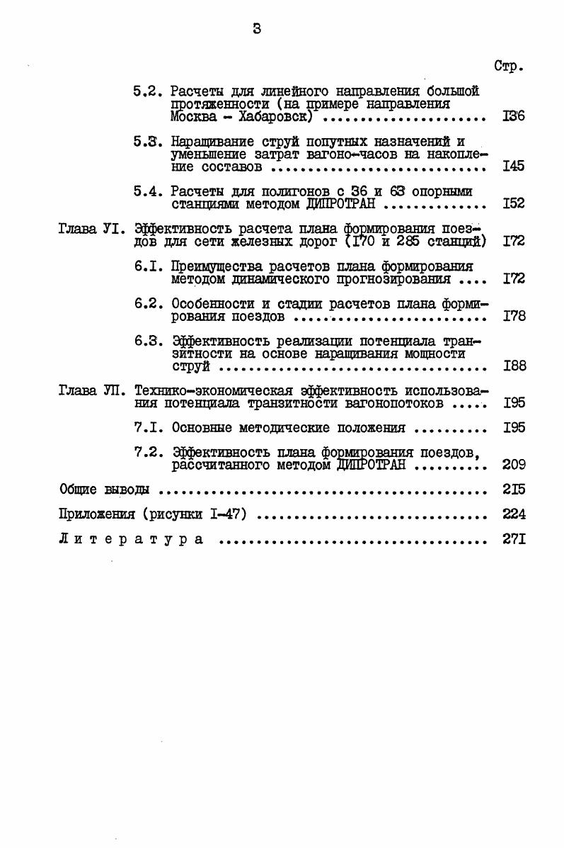2.2. Состояние и характеристика организации вагонопотоков и грузопотоков 